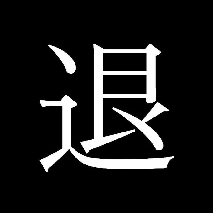 ネズさん の最近のツイート 5 Whotwi グラフィカルtwitter分析 ネズさん の最近のツイート 5 Whotwi グラフィカルtwitter分析