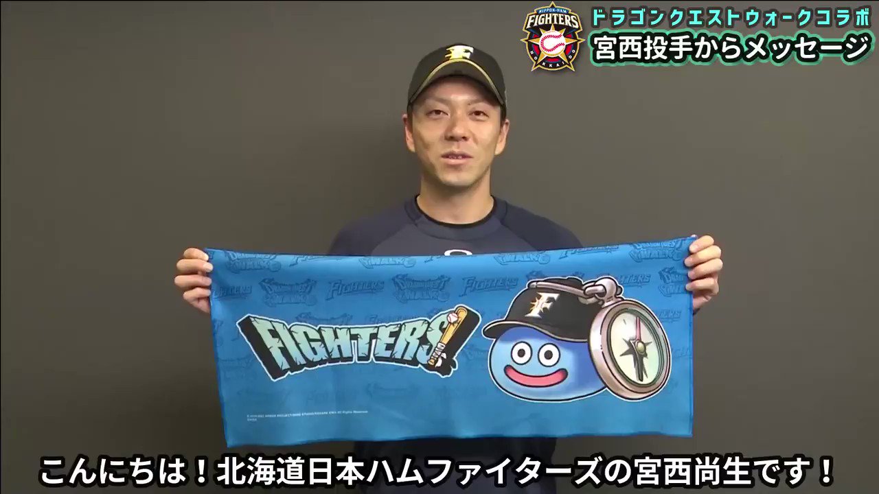 ドラクエウォーク　パリーグ　コラボ　日本ハム ドラクエウォーク(モンスター) パリーグ コラボ 日本ハム
