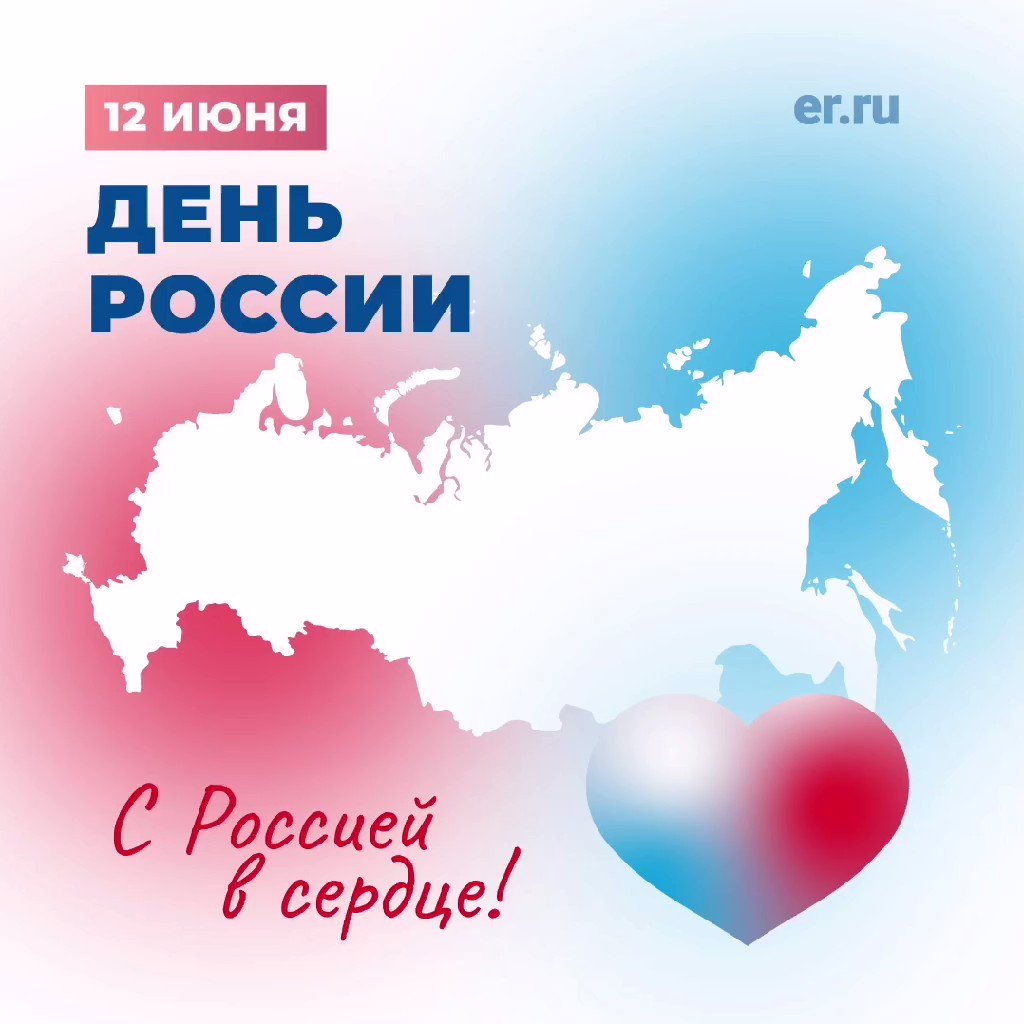 Сердце России