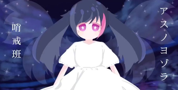 アスノヨゾラ哨戒班のtwitterイラスト検索結果