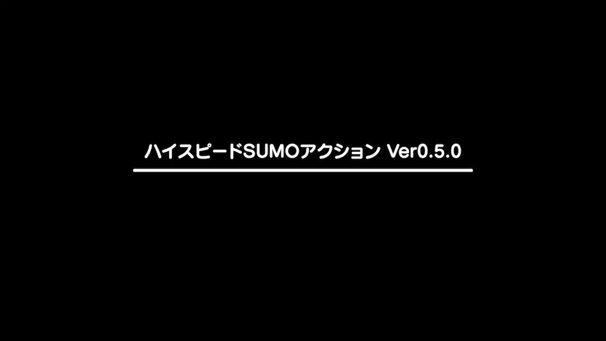 ハイスピードSUMOアクションを作りました。 敵基地を強襲し巨大兵器を破壊せよ!!