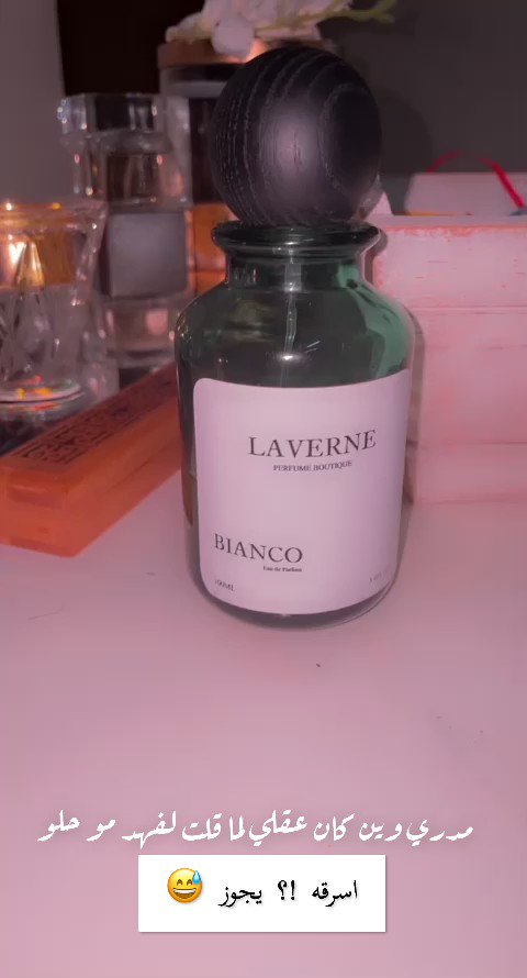 عطر laverne