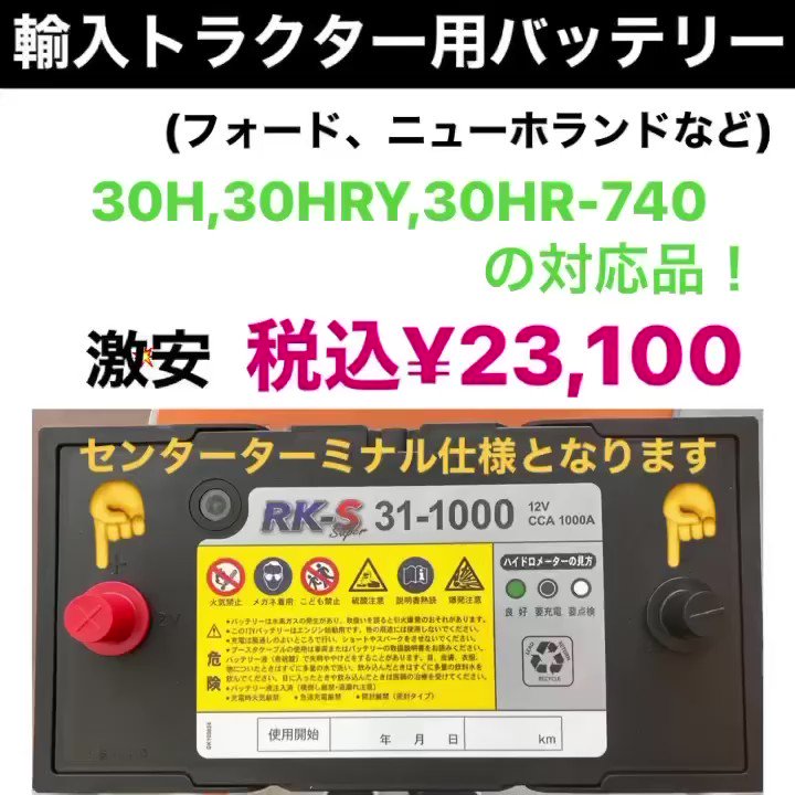 KBL RK-S Super バッテリー 31-1000