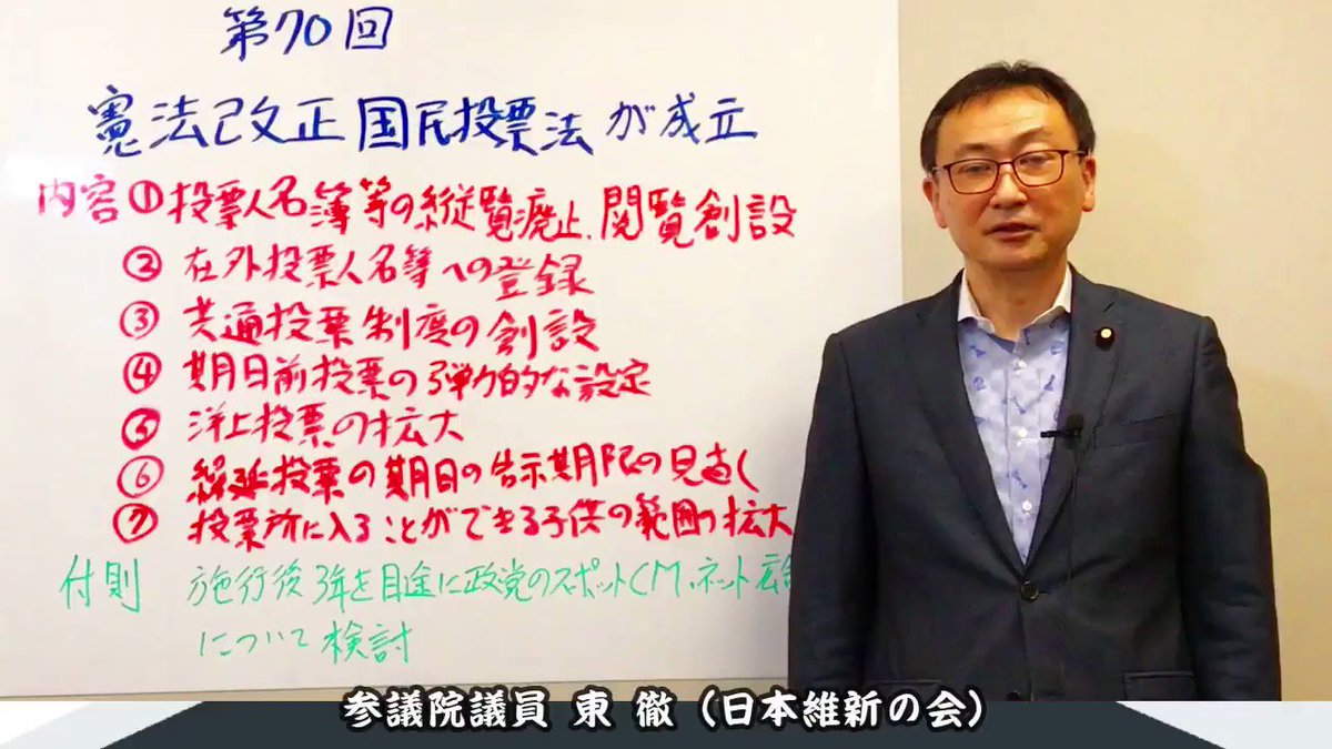 「憲法改正国民投票法が成立 」
動画の本編は下記のURLからご覧頂けます!
https://t.co/GtwAGGu3PI
#東とおる #日本維新の会 #憲法 #憲法改正 #憲法改正国 https://t.co/t01OEXOfjc