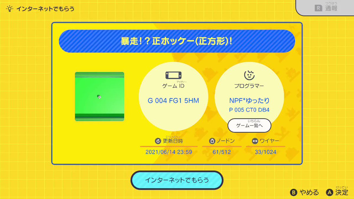 暴走!?正ホッケー(正方形)!