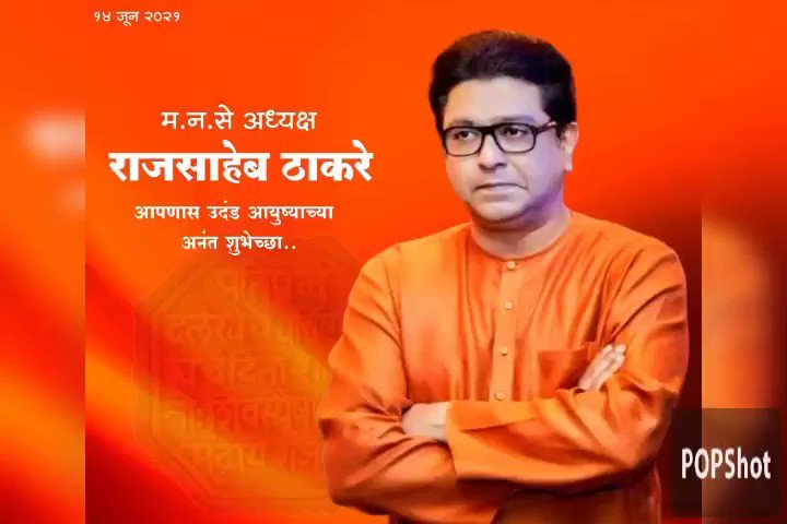 Wishing you a very Happy Birthday to Mr.Raj Thackeray sirji                          
