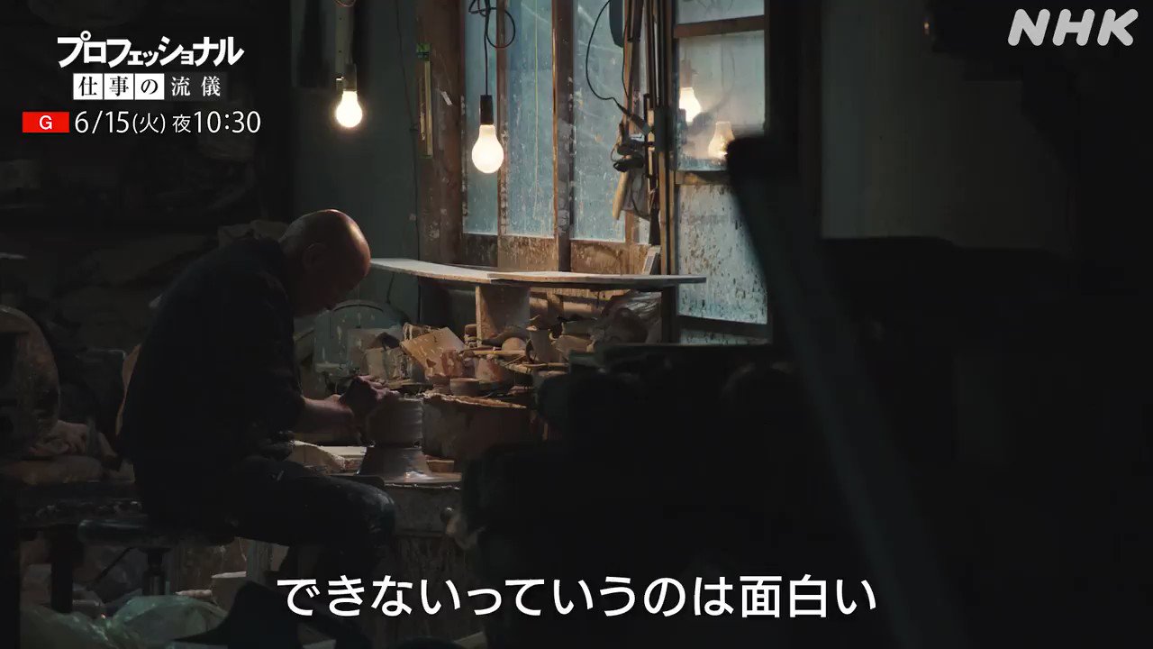 プロフェッショナル仕事の流儀 Nhk Proff Twitter