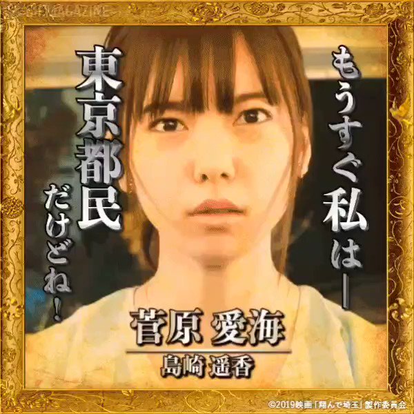 島崎遥香 翔んで埼玉 最新情報まとめ みんなの評判 評価が見れる ナウティスモーション 島崎遥香 翔んで埼玉 最新情報まとめ みんなの評判 評価が見れる ナウティスモーション