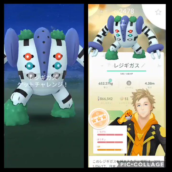 ポケモンgoで 色違いレジギガス が話題に ポケgo トレンディソーシャルゲームス