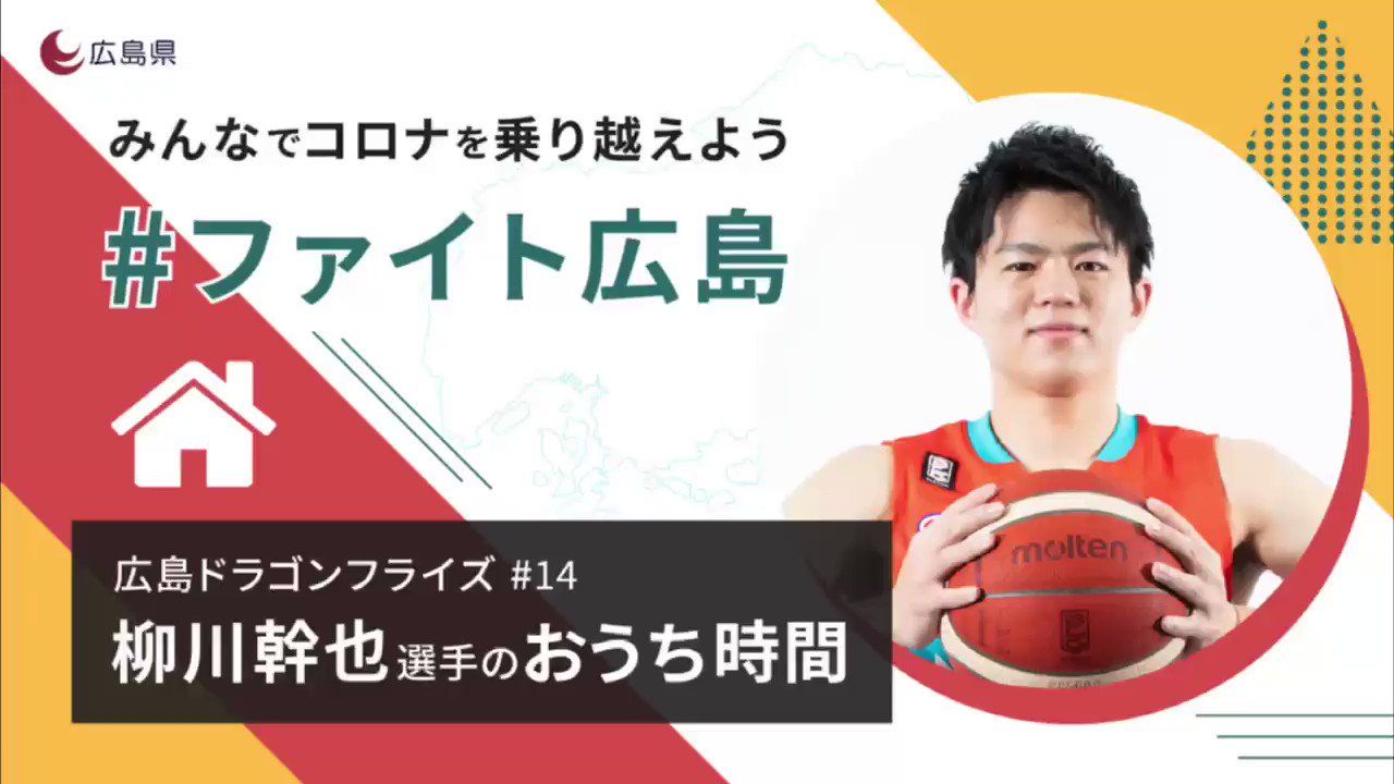 最新作の 広島ドラゴンフライズ柳川選手ネームキーホルダー ienomat.com.br
