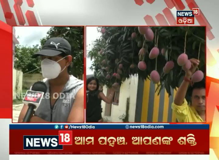 ଆସିଲା ଜାପାନୀ ଆମ୍ବ । ଦାମ୍ ଜାଣିଲେ ଚମକି ପଡ଼ିବେ । ଏହି ଆମ୍ବ ଗୋଟାକୁ ୨୧ ହଜାର ଟଙ୍କା । ଏହାର କିଲୋ ପିଛା ଦାମ୍ ହେଉଛି ୨ ଲକ୍ଷ ୭୦ ହଜାର ଟଙ୍କା । କାହିଁକି ଏହି ଆମ୍ବର ଦାମ୍ ଏତେ ଅଧିକ । କ’ଣ ରହିଛି ଏହାର ବିଶେଷତ୍ବ ? https://t.co/9ENFGpOkWO