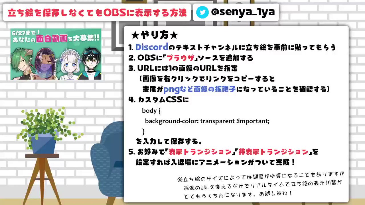 تويتر 千夜イチヤ 語り手vtuber على تويتر 実は 立ち絵を保存しなくてもobsに立ち絵が表示できて リアルタイムで楽に切り替えたり入退場にアニメーションをつける方法 があるんです T Co Lgcjaigyjk