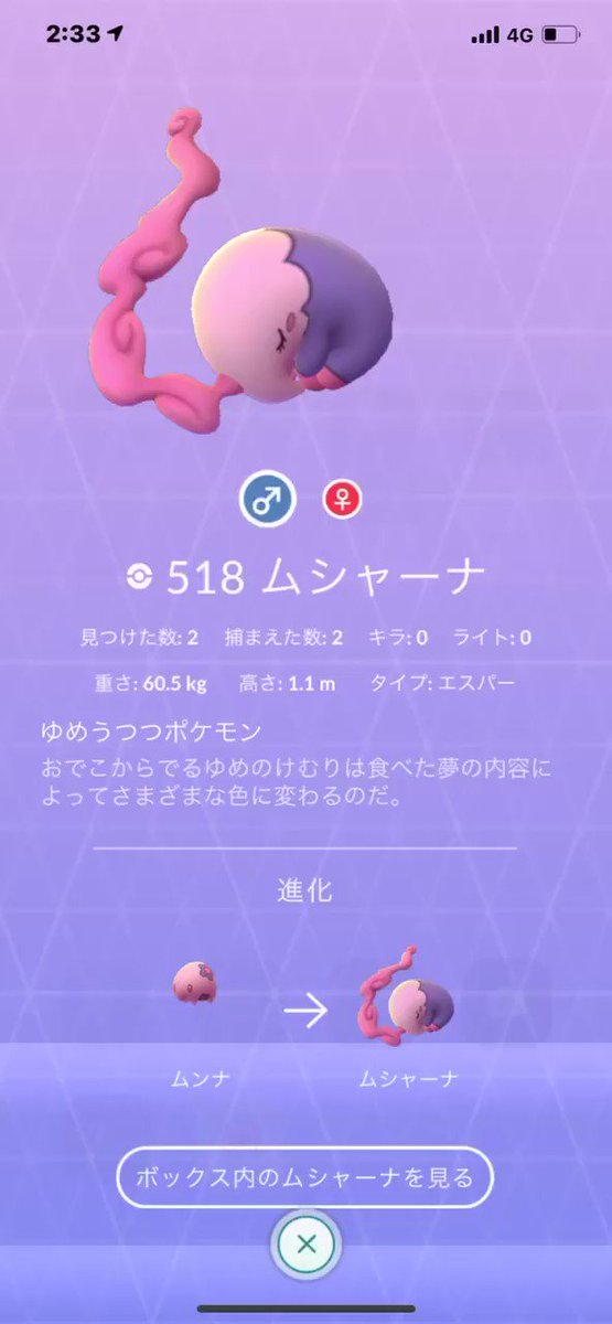 ポケモンgo ムシャーナの入手方法 能力 技まとめ 攻略大百科