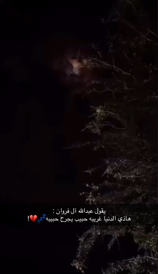فروان ال غريبه عبدالله كلمات شيله