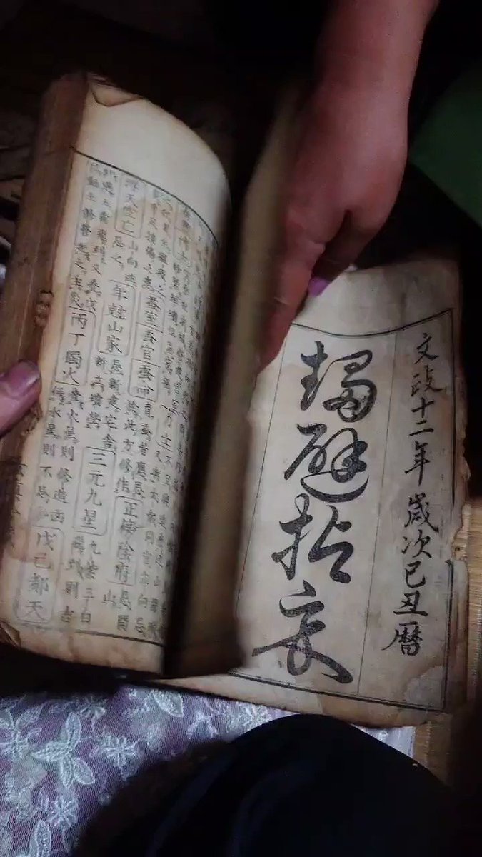 自宅に陰陽師の手書き書が出てきた！その中身とは？！
