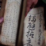 自宅に陰陽師の手書き書が出てきた!その中身とは？!