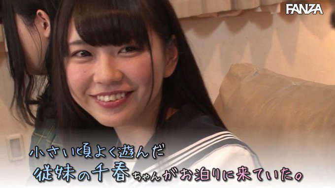 昔よく遊んでいた従姉妹の千春ちゃんが泊まりに来た時のえっちな話です。 https://t.co/wesTQQoZiD