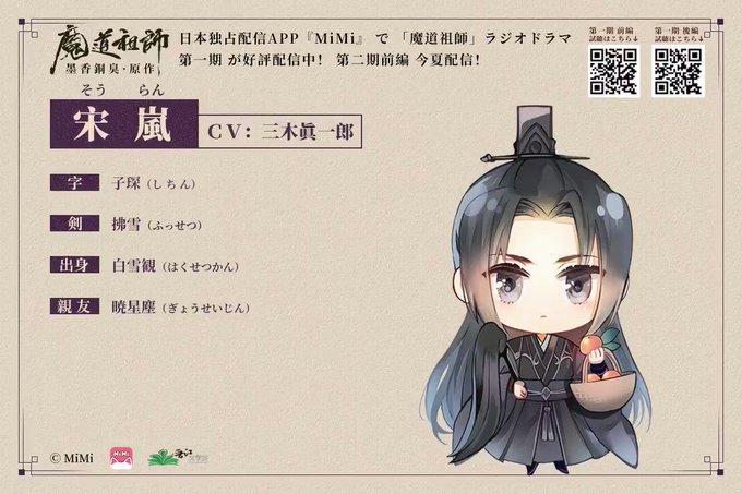 魔道祖師日本語版ラジオドラマ 自己紹介ボイスが届きました 明るき月と清き風のごとく 暁星塵 ぎょうせいじん ｃｖ 立花慎之介 今は義城にて 細々と暮らしております