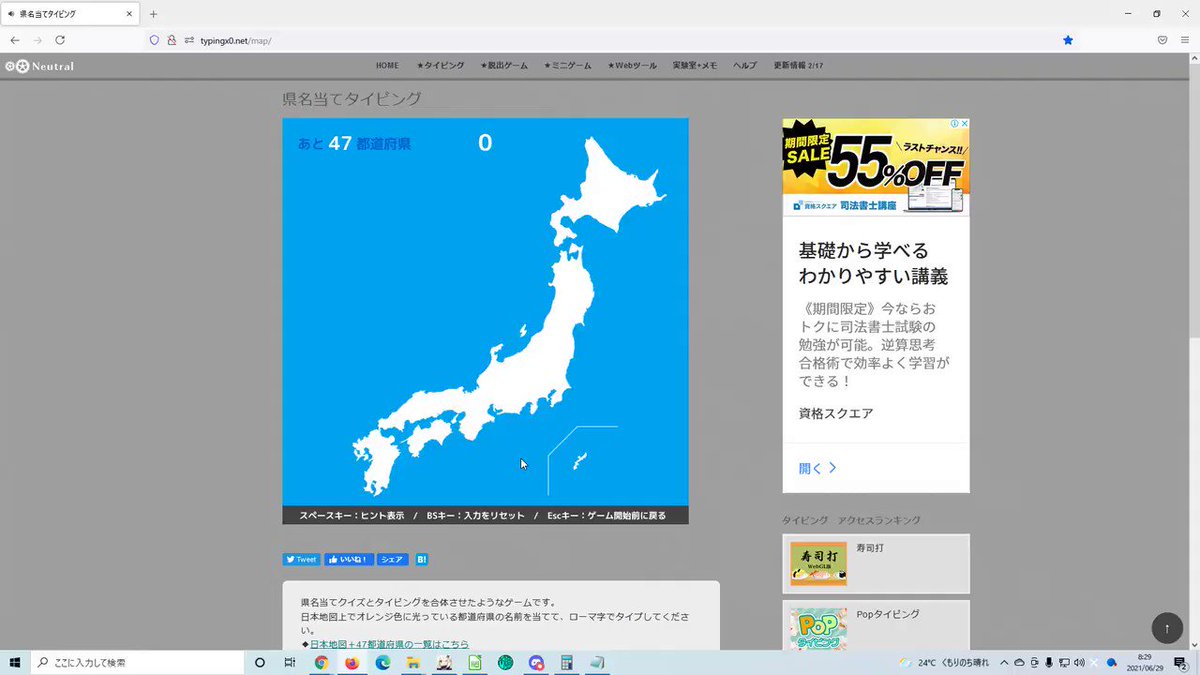 県名当てタイピング Twitter Search Twitter