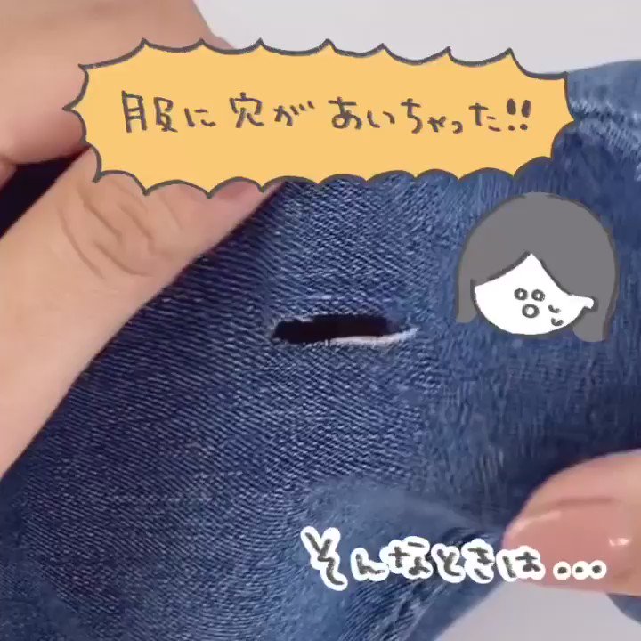 穴の空いた服を目立たずに縫える コの字縫い がまるで魔法のよう お気に入りの服を直すのにいいかも Togetter