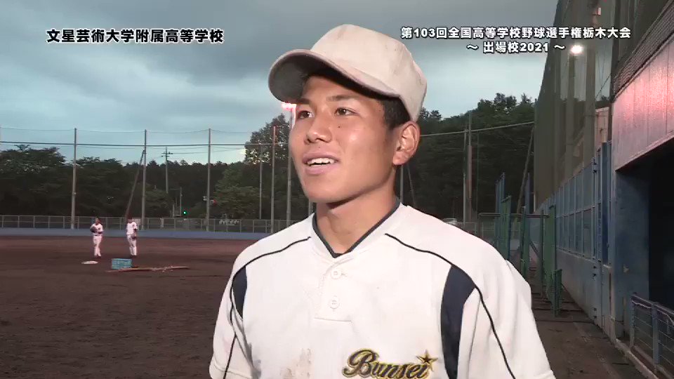 文星芸術大学附属高等学校 硬式野球部 バック