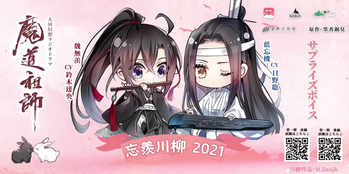 魔道祖師　第三期 後編　フライヤー　チラシ　２５枚　鈴木達央　日野聡　アニメ FDuPSZTaMAIpync.jpg:large