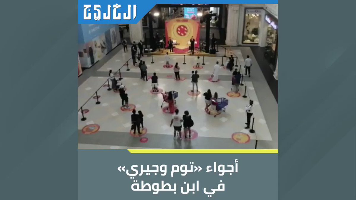 شاهد.. أجواء "توم وجيري" تعم ابن بطوطة مول ضمن مفاجآت صيف دبي وتجذب الزوار صحيفة الخليج الخليج خمسون عاماً