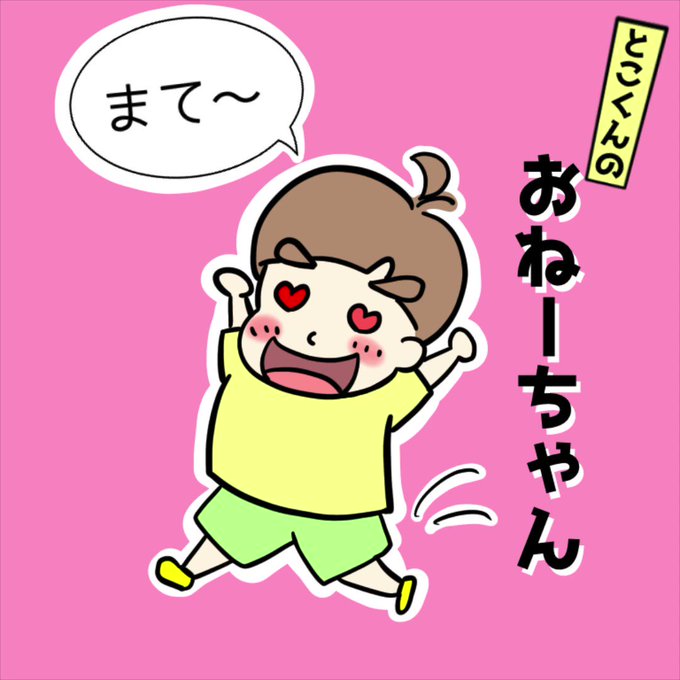 2歳男の子のtwitterイラスト検索結果
