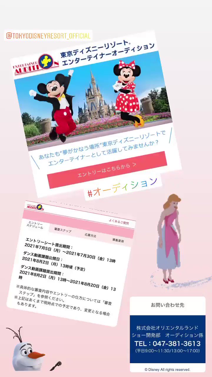 Comari いよいよ募集始まりました テーマパークダンサー目指している皆さーーーん 是非エントリーを ダンサー エンターテイナー テーマパーク 東京ディズニーリゾート ディズニーダンサー オーディション T Co Sgcagzop0r Twitter