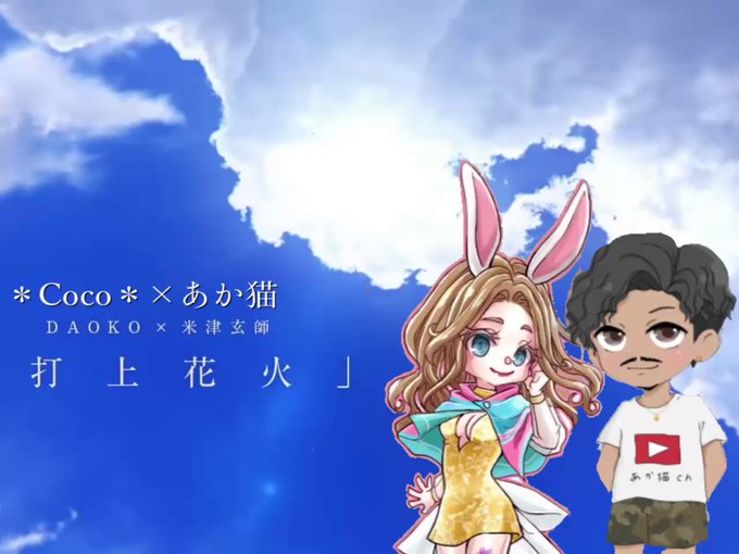 Cocoのtwitterイラスト検索結果 Cocoのtwitterイラスト検索結果