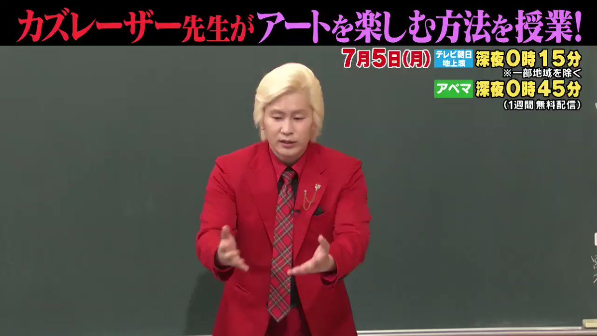 現代アート って何 落書きと間違われて消されたり ゴミと間違われて捨てられたり 芸術に価値がつく理由 を解説 しくじり先生 Togetter 現代アート って何 落書きと間違われて消されたり ゴミと間違われて捨てられたり 芸術に価値がつく理由 を解説 しくじり先生 Togetter