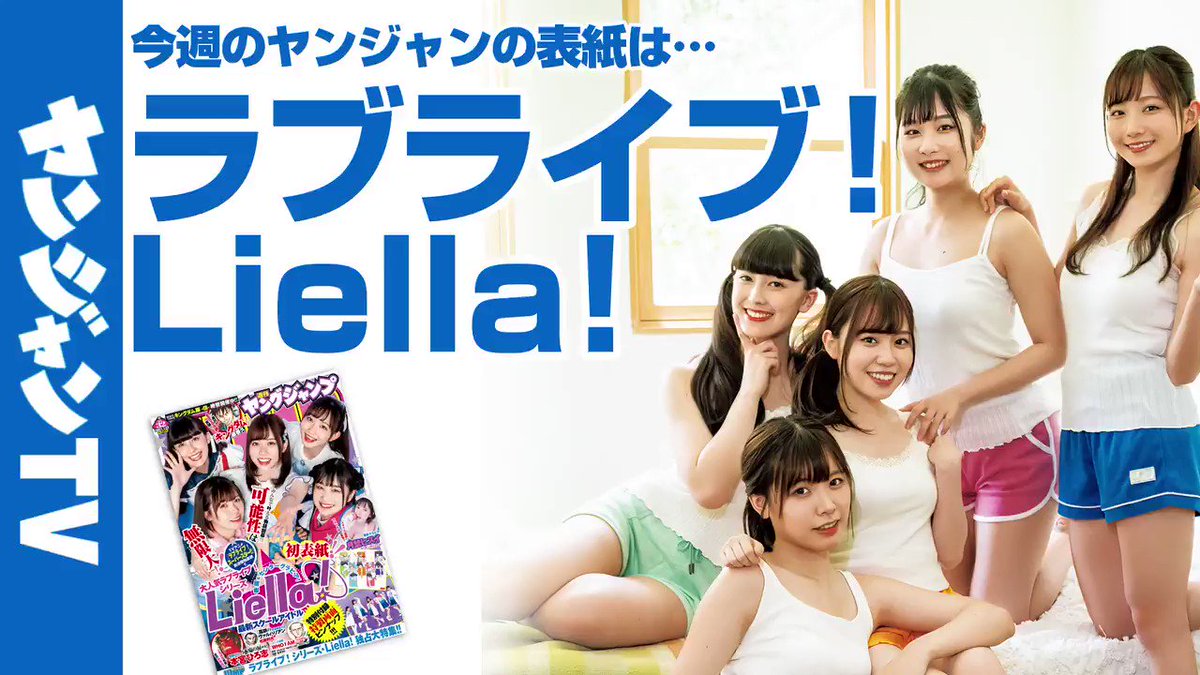 Amazon.co.jp: ヤングジャンプ Liella! ポスター 抽選当選