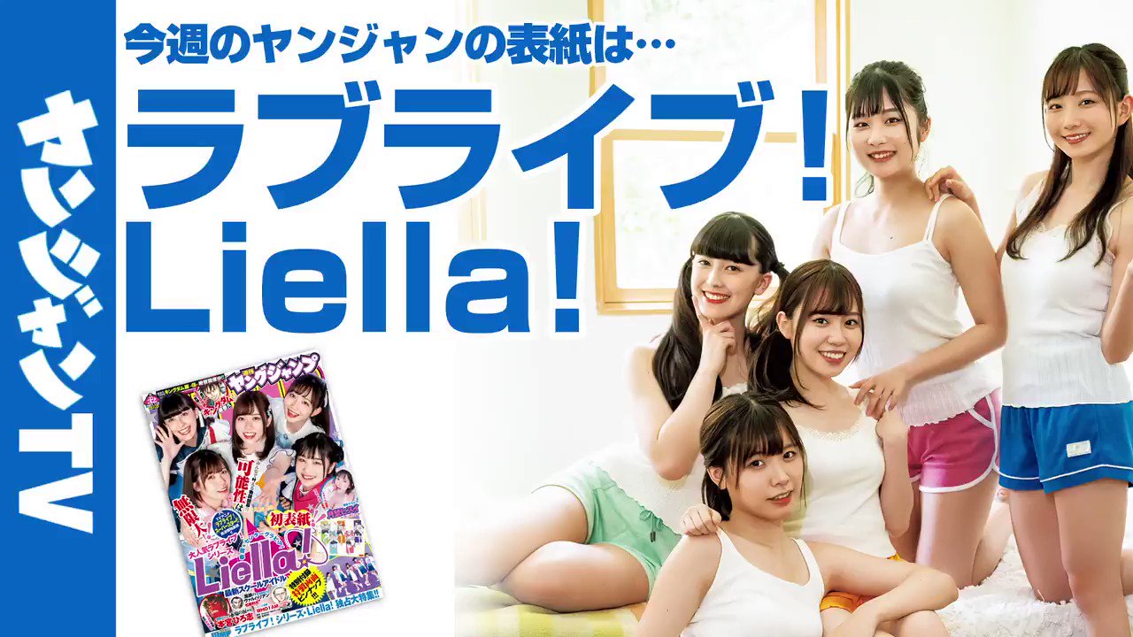 ラブライブ！」ユニット・Liella！、ショーパンで素脚を大胆披露