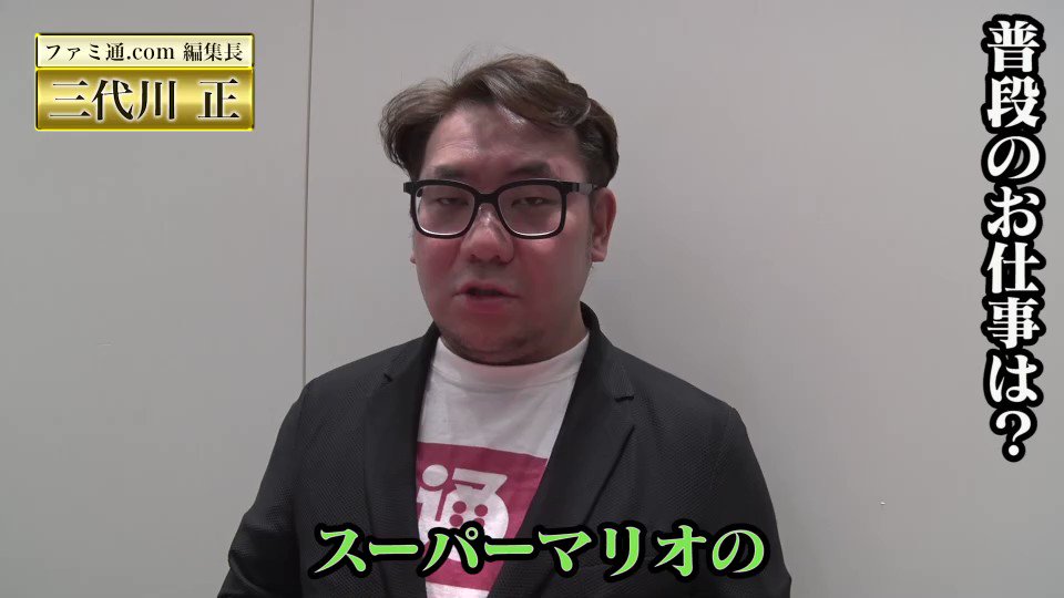 世界三大三代川 ファミ通 Tad Miyo Twitter 世界三大三代川 ファミ通 Tad Miyo Twitter
