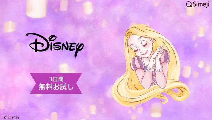 A List Of Tweets Where Simeji 日本語入力キーボード Was Sent As Disney 1 Whotwi Graphical Twitter Analysis A List Of Tweets Where Simeji 日本語入力キーボード Was Sent As Disney 1 Whotwi Graphical Twitter Analysis