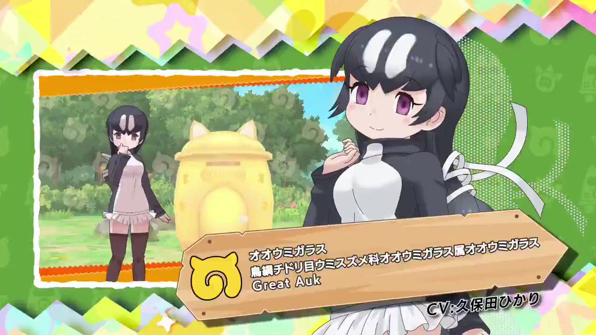 けものフレンズ3 がメンテ終了 4 オオウミガラス Cv 久保田ひかり と 4 マーモット Cv 新保レイ が登場 けもちゃん けものフレンズ3 がメンテ終了 4 オオウミガラス Cv 久保田ひかり と 4 マーモット Cv 新保レイ が登場 けもちゃん