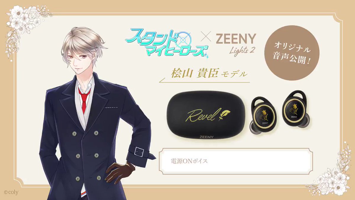 スタマイ Zeeny イヤホン コラボ 桧山貴臣 Revel 【公式通販】