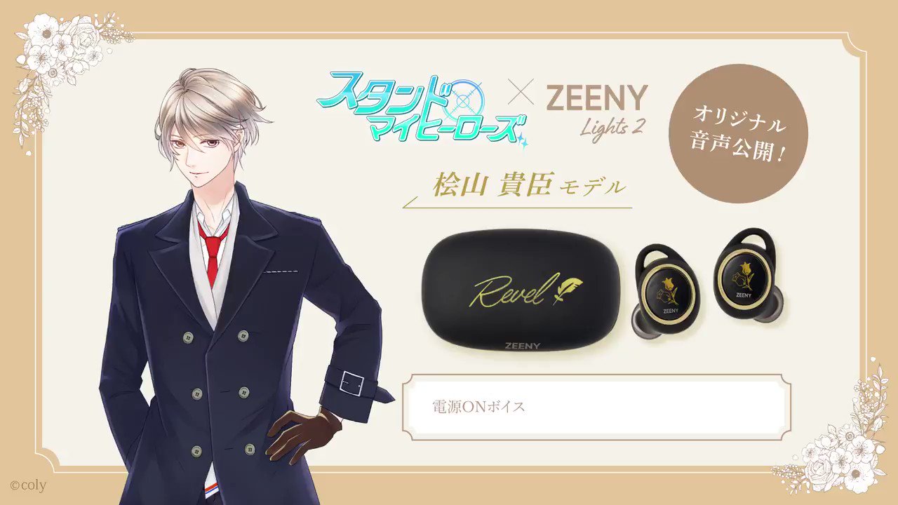 スタンドマイヒーローズ Zeenyコラボ ワイヤレスイヤホン 桧山