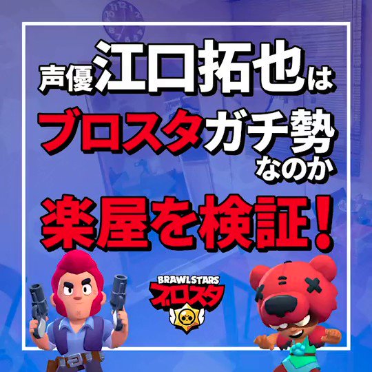 江口拓也×ブロスタ サイン入りキャップ brawlstarsjp's video Tweet 江口拓也×ブロスタ サイン入りキャップ