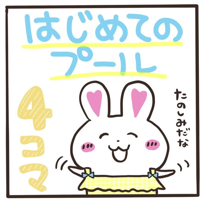 うさぎのみいこのtwitterイラスト検索結果 うさぎのみいこのtwitterイラスト検索結果