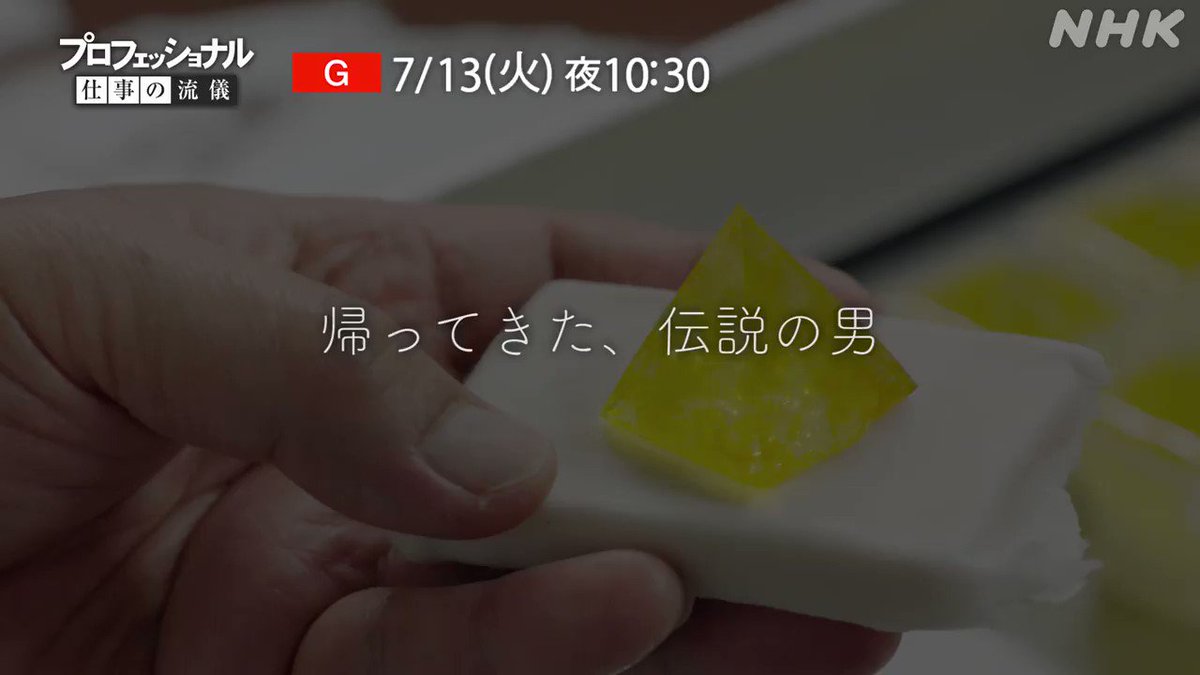 プロフェッショナル仕事の流儀 Nhk Proff Twitter プロフェッショナル仕事の流儀 Nhk Proff Twitter