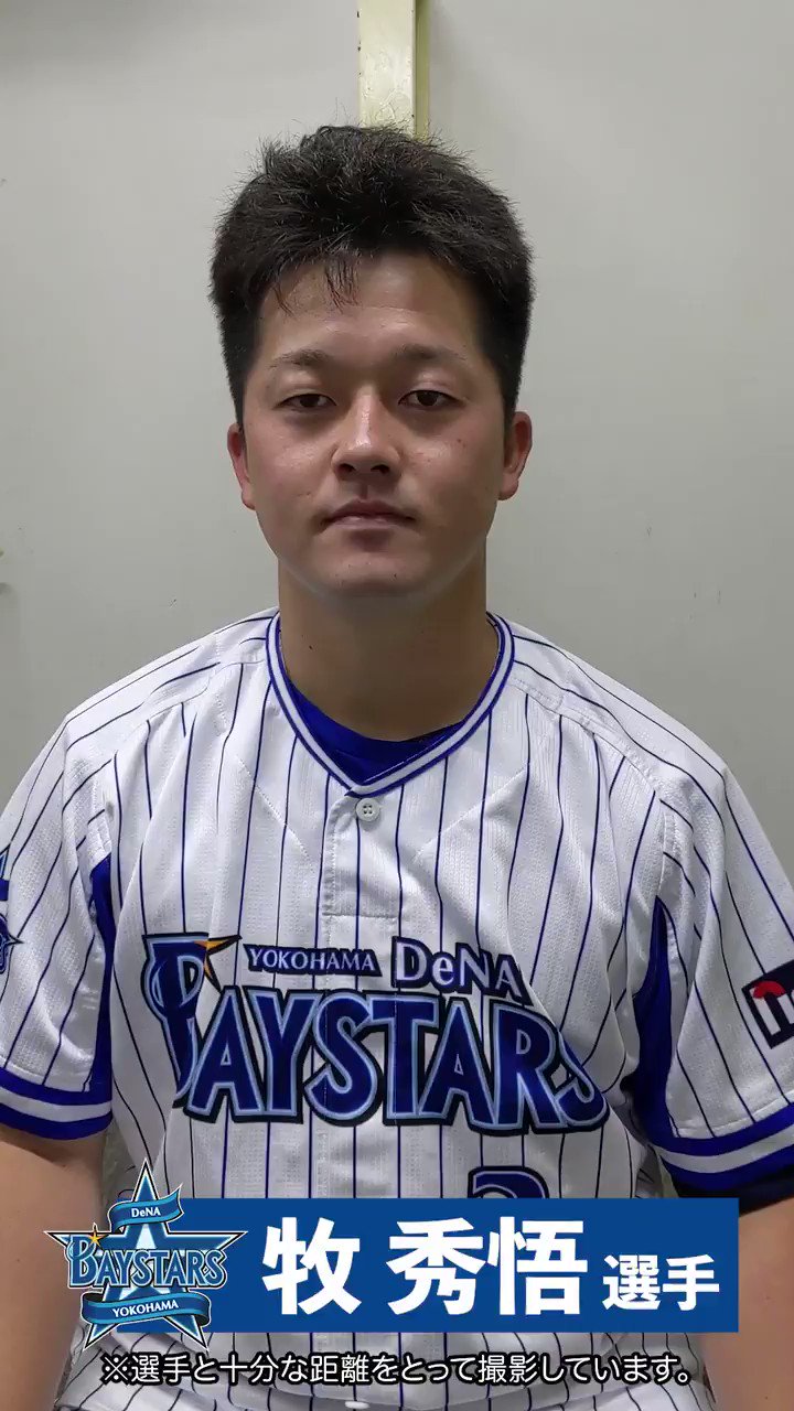 横浜DeNA 牧秀吾 直筆サイン色紙