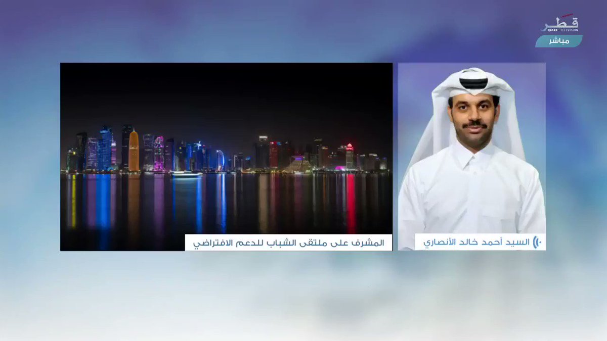 السيد أحمد خالد الأنصاري المشرف على ملتقى "شباب لدعم الافتراضي" يوضح أهم الاهداف المرجوة من الملتقى. قطر