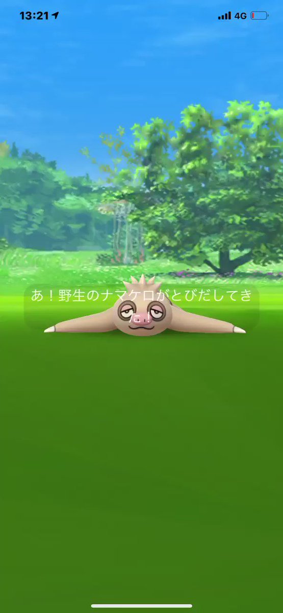 ポケモンgo ナマケロの入手方法 能力 技まとめ 攻略大百科 ポケモンgo ナマケロの入手方法 能力 技まとめ 攻略大百科