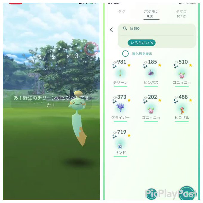 ポケモンgoで チリーン が話題に ポケgo トレンディソーシャルゲームス