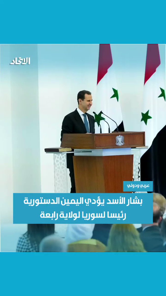 الرئيس السوري بشار الأسد يؤدي اليمين الدستورية لولاية رئاسية رابعة من 7 سنوات نتصدر المشهد