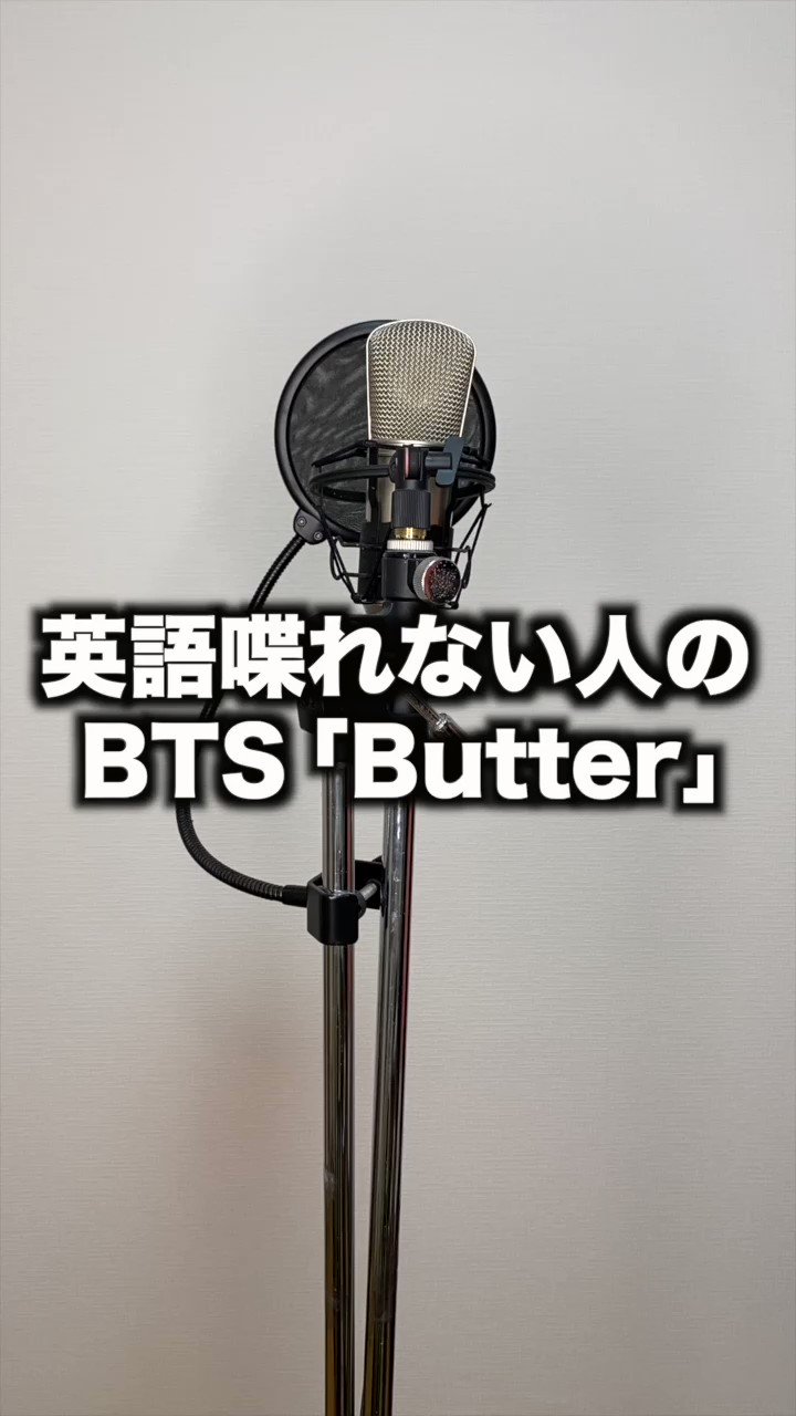 ちばしん ほーみーず 英語喋れない人でも歌える Butter の歌詞考えました T Co Gglyphmfdz Twitter