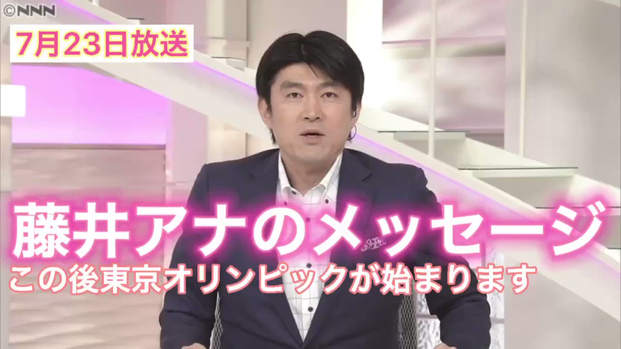 News Every 藤井貴彦 アナのメッセージ 今夜は 東京オリンピック 開会式 番組最後に放送した 藤井アナ の言葉を投稿します この大会に純粋な思いを 努力を注ぎ込んだ人がいます その人たちへの リスペクトは忘れたくありません 一部抜粋 News Every 藤井貴彦 アナのメッセージ 今夜は 東京オリンピック 開会式 番組最後に放送した 藤井アナ の言葉を投稿します この大会に純粋な思いを 努力を注ぎ込んだ人がいます その人たちへの リスペクトは忘れたくありません 一部抜粋