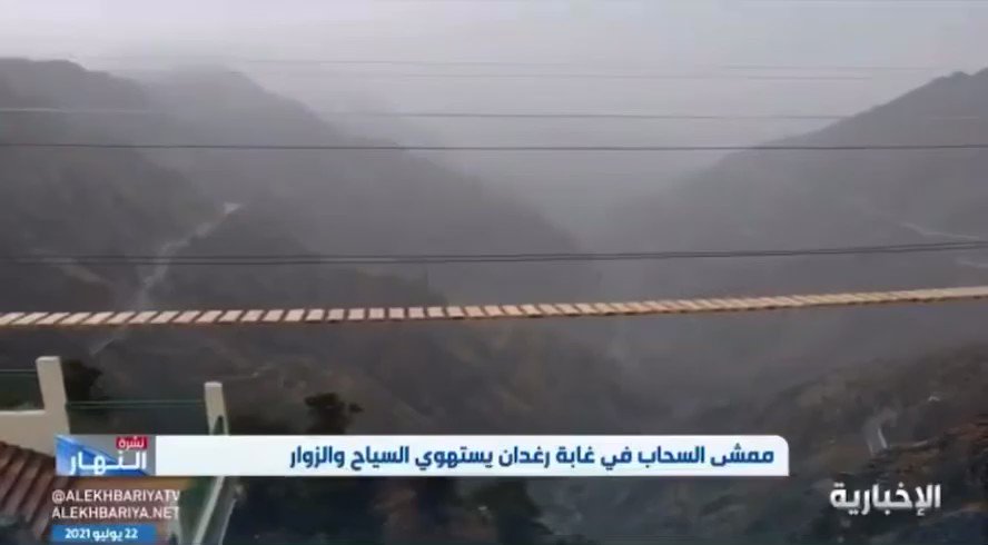 ممشى السحاب غابة رغدان