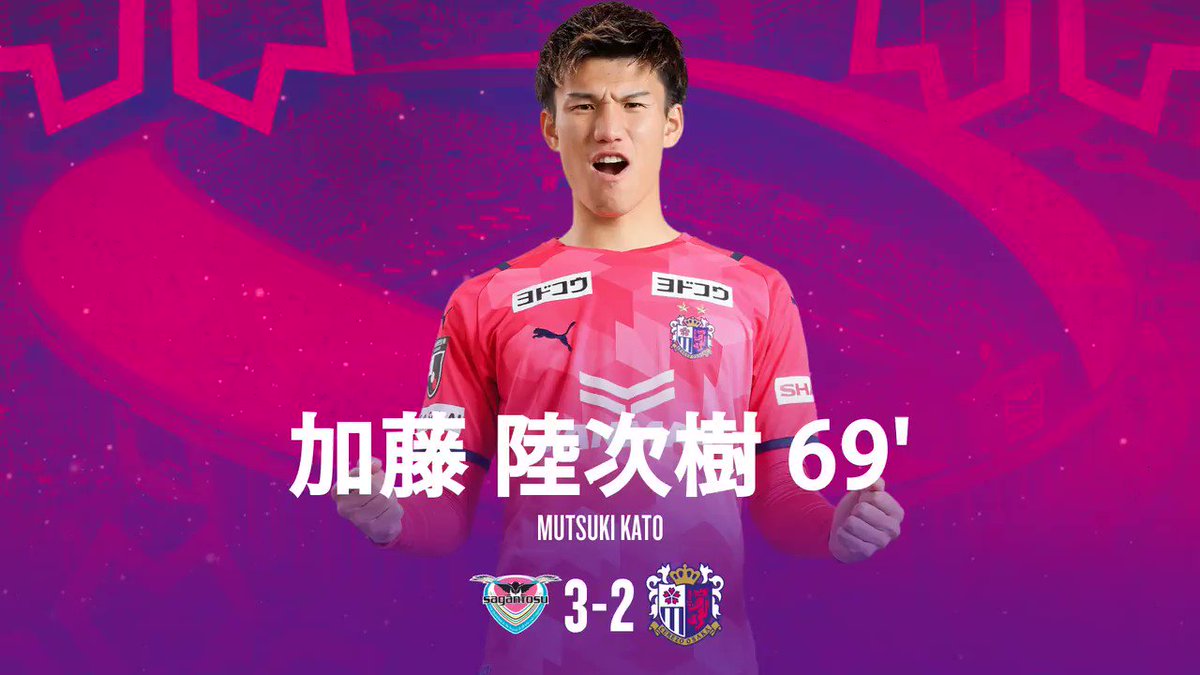 2023年 セレッソ大阪 加藤陸次樹選手支給 トレーニングウェア C大阪